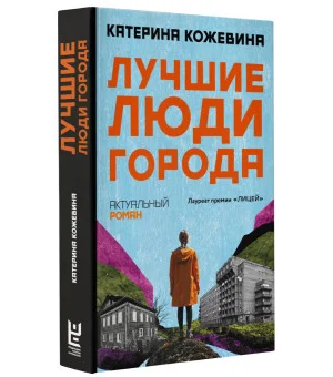 Лучшие люди города