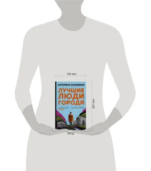 Лучшие люди города