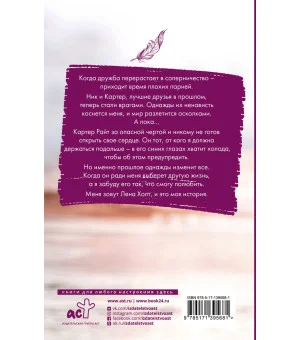 Осколки тебя