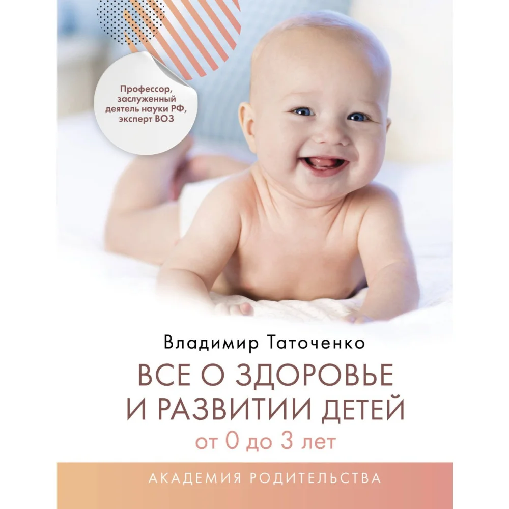Все о здоровье и развитии детей от 0 до 3 лет Все о здоровье и развитии детей от 0 до 3 лет