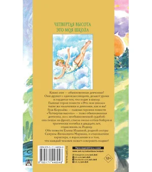 Четвертая высота. Это моя школа