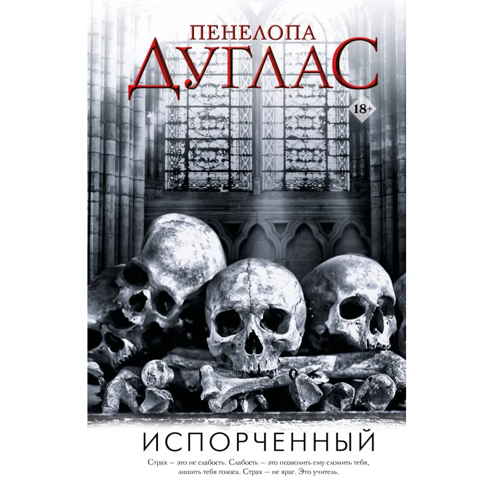 Испорченный Испорченный