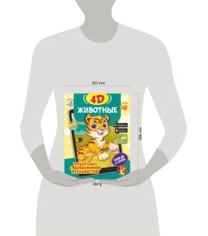 Животные 4D