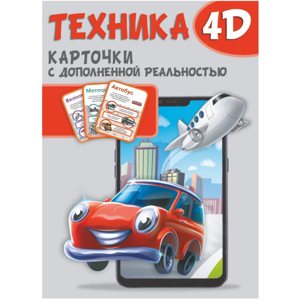 Техника и машины 4D Техника и машины 4D