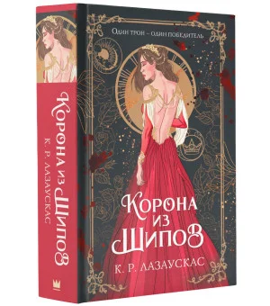 Корона из шипов Корона из шипов