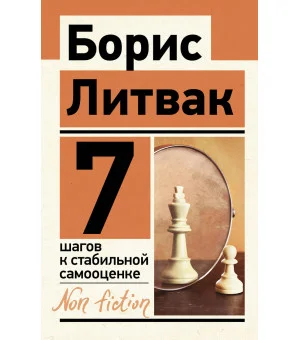 7 шагов к стабильной самооценке
