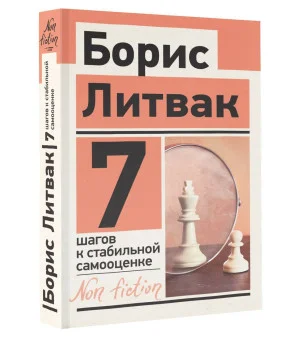 7 шагов к стабильной самооценке