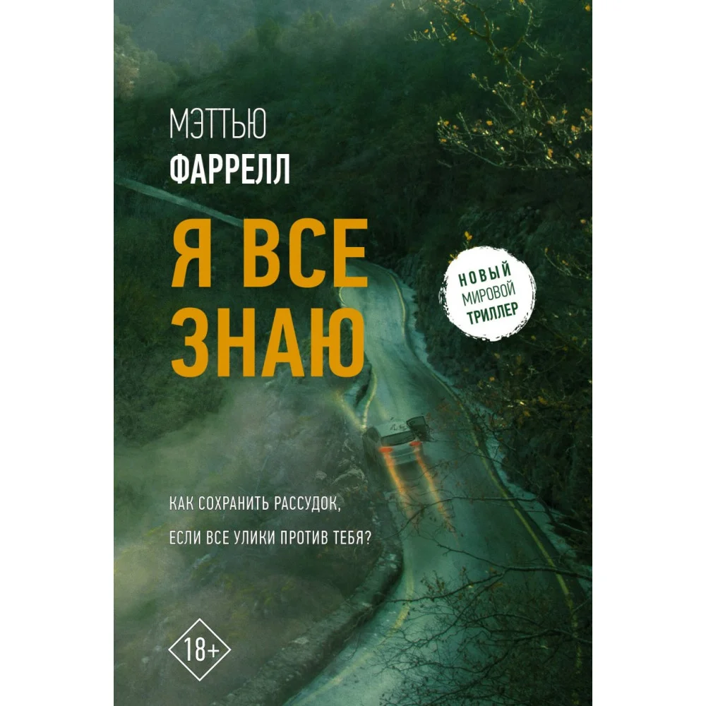 Я все знаю Я все знаю