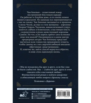 Королева Чхорин. Сценарий. Часть 1