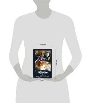 Королева Чхорин. Сценарий. Часть 1