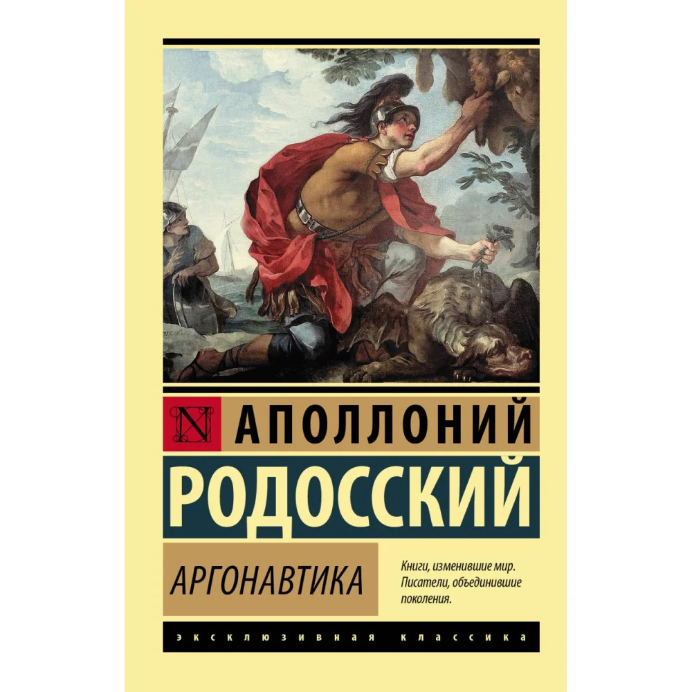 Аргонавтика Аргонавтика