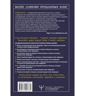 Все книги о монахе, который продал свой «феррари». 9 мудрых книг о счастье и предназначении