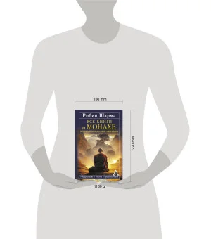 Все книги о монахе, который продал свой «феррари». 9 мудрых книг о счастье и предназначении