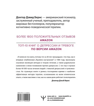 Новая терапия тревоги, депрессии и настроения. Без таблеток. Революционный метод Новая терапия тревоги, депрессии и настроения. Без таблеток. Революционный метод