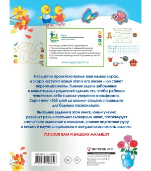 Лучшие задания для подготовки к школе: развиваем речь, мышление, моторику