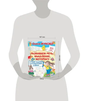 Лучшие задания для подготовки к школе: развиваем речь, мышление, моторику