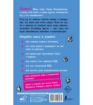 Экономика для дебилов