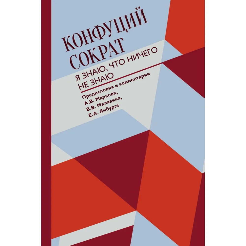 Я знаю, что ничего не знаю Я знаю, что ничего не знаю