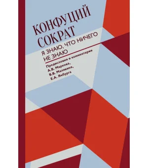 Я знаю, что ничего не знаю