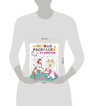 Первые раскраски по номерам для девочек