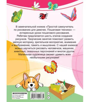 Простой самоучитель по рисованию для девочек. Пошаговая техника