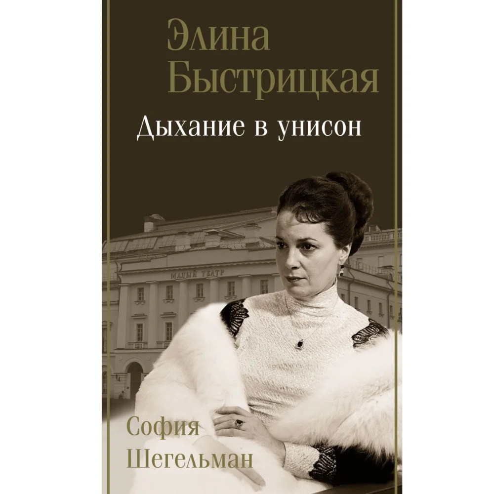 Дыхание в унисон Дыхание в унисон