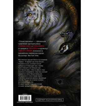 Спящие красавицы. Том 1