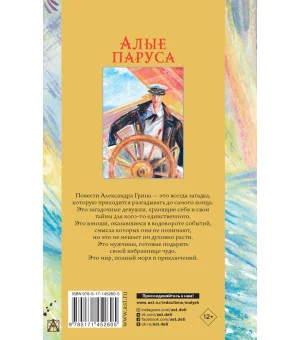 Алые паруса. Повести