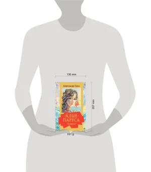 Алые паруса. Повести