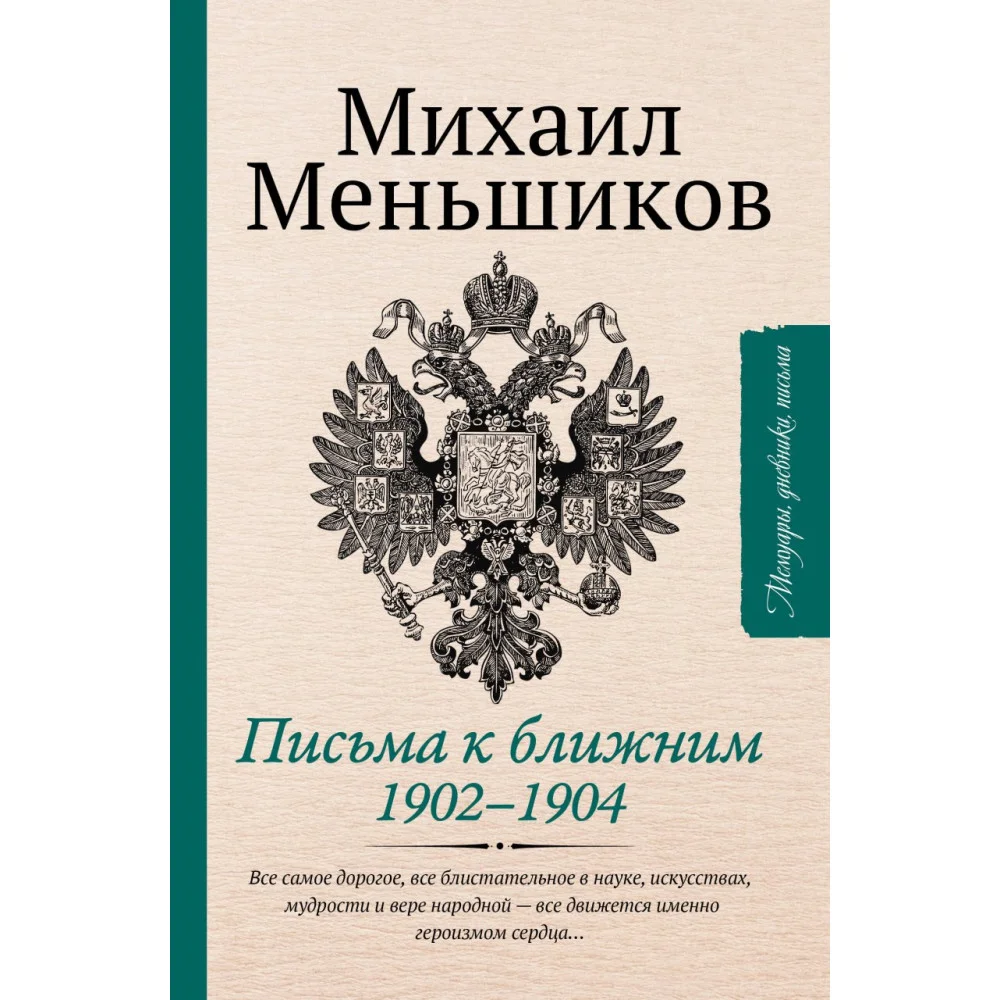 Письма к ближним. Избранное Письма к ближним. Избранное