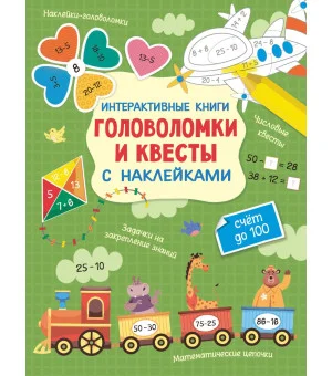 Интерактивные головоломки и квесты с наклейками