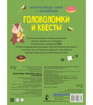 Интерактивные головоломки и квесты с наклейками