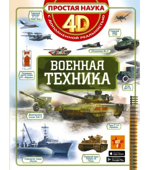 Военная техника
