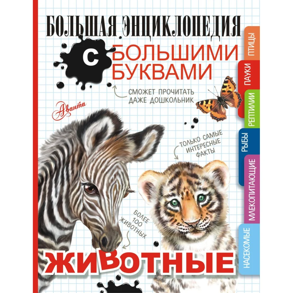 Животные Животные