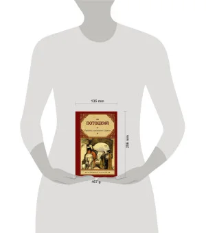 Рукопись, найденная в Сарагосе