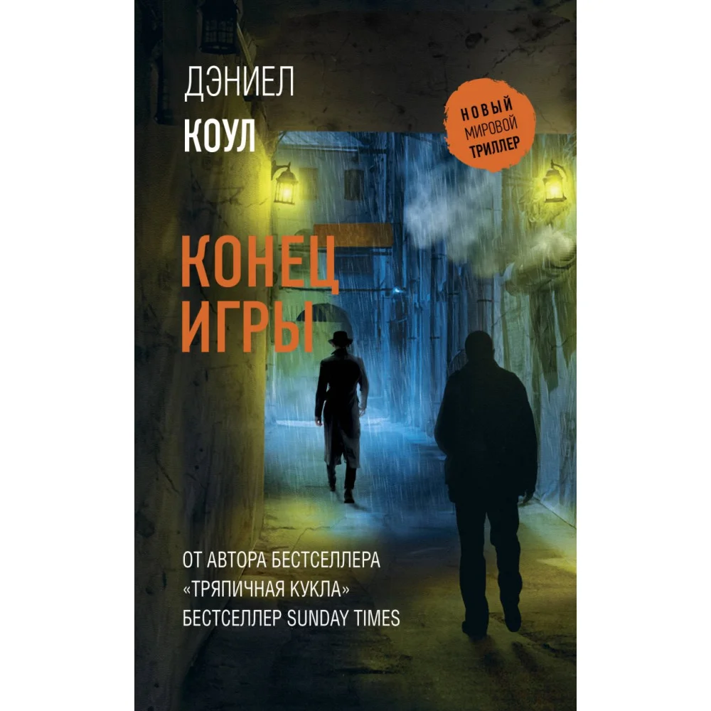 Конец игры Конец игры