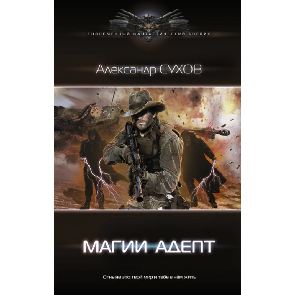 Магии адепт Магии адепт