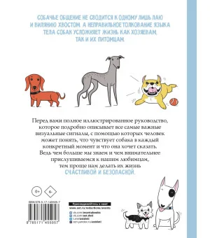 Собака. Иллюстрированное руководство по общению с домашним питомцем