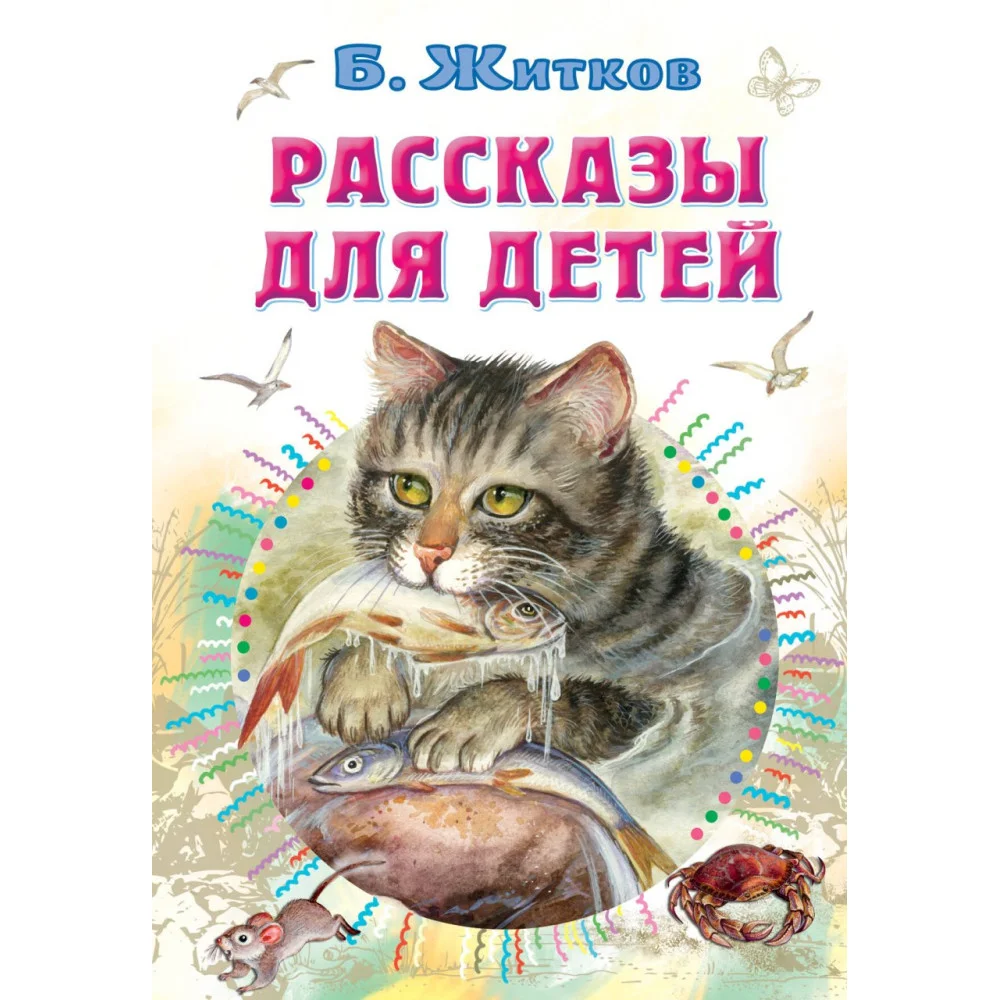Рассказы для детей Рассказы для детей