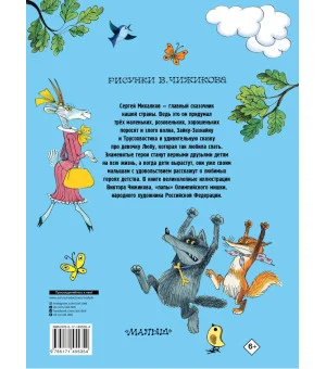 Три поросенка. Сказки. Рис. В. Чижикова