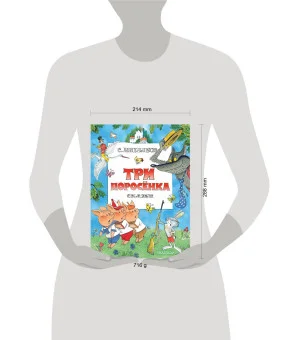 Три поросенка. Сказки. Рис. В. Чижикова