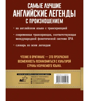 Самые лучшие английские легенды с произношением Самые лучшие английские легенды с произношением