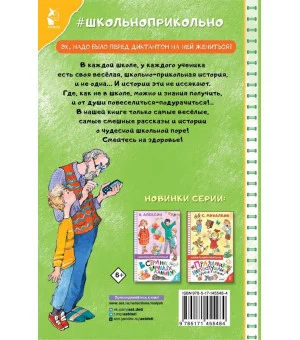 Не зевай! Весёлые школьные рассказы