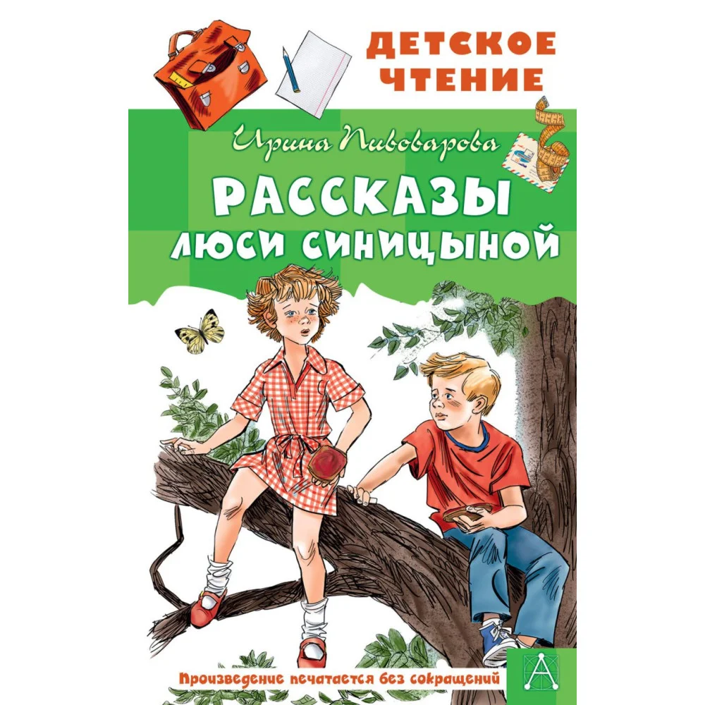 Рассказы Люси Синицыной Рассказы Люси Синицыной