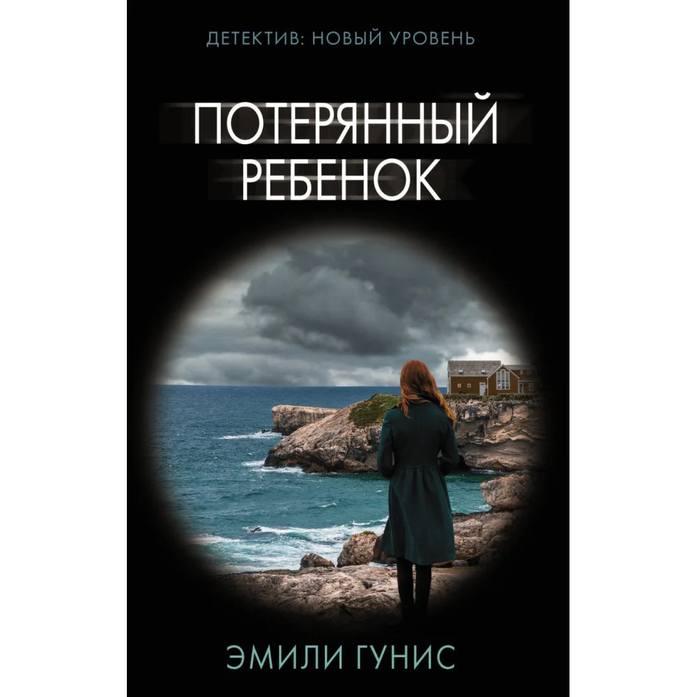Потерянный ребенок Потерянный ребенок
