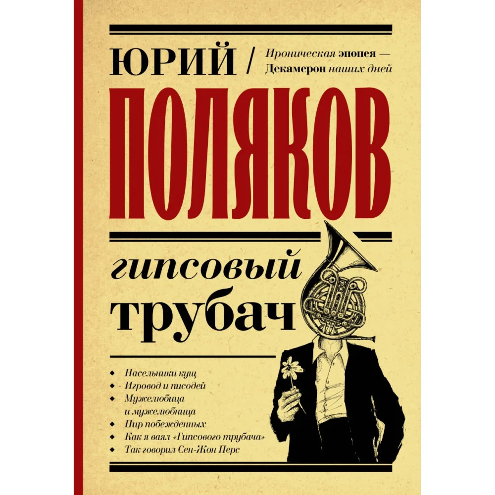 Гипсовый трубач Гипсовый трубач
