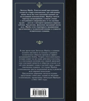 Введение в психоанализ