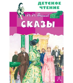 Сказы