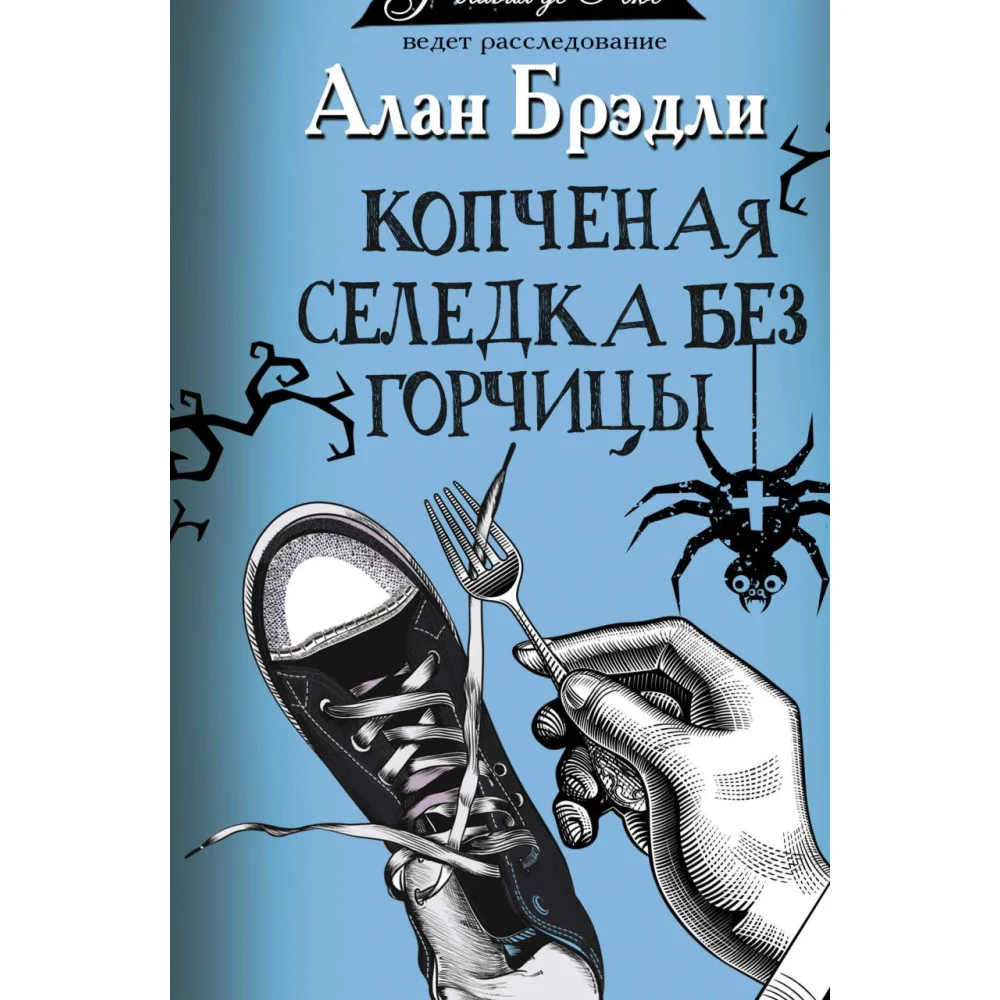 Копченая селедка без горчицы Копченая селедка без горчицы