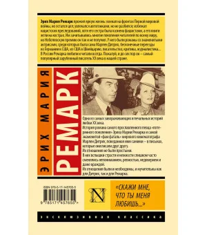 "Скажи мне, что ты меня любишь..."